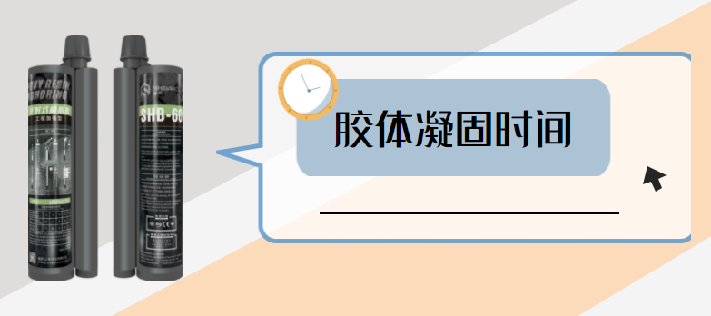 植筋膠加固小知識(shí)：膠體凝固的時(shí)間較長(zhǎng)是什么原因？