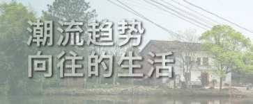 老舊建筑加固改造正向潮流趨勢，這才是向往的生活