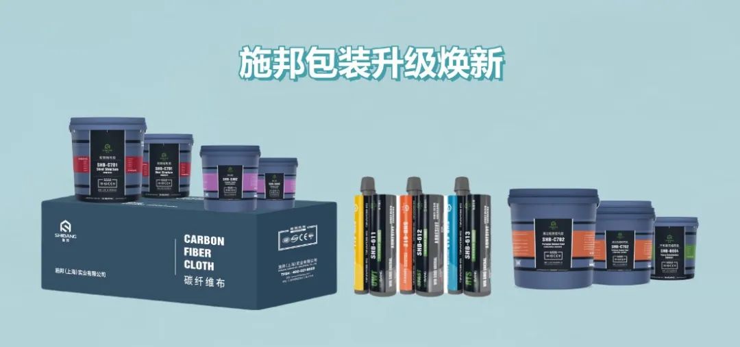 新征程，新形象 | 施邦實業產品包裝煥新升級！